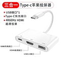 Dual-Line High-Definition Same-Screen Device, Power-Free Fast Charging to Built-In Chip, Suitable for Apple Typec to HDMI Screen Projector